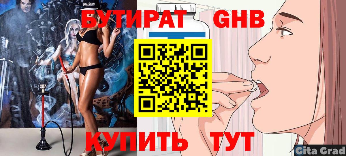 Красногорск  Бутират 1.4BDO  Вход с VPN 