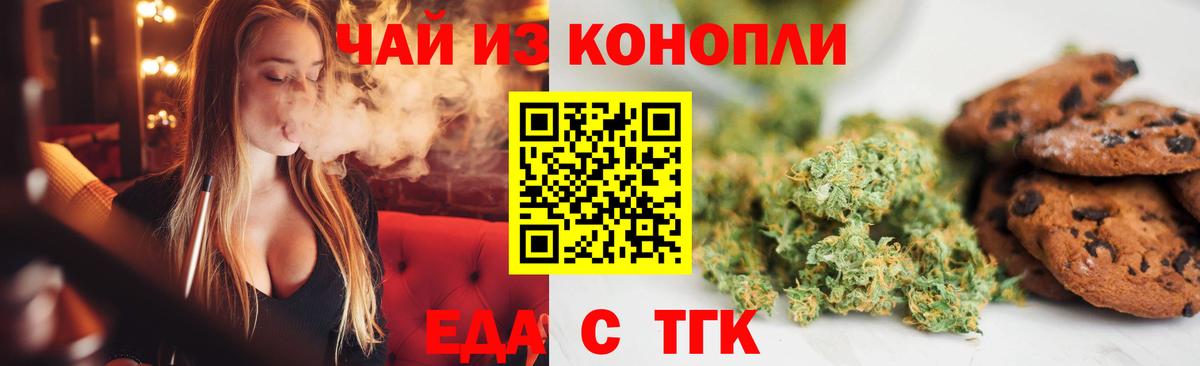 Печенье с ТГК марихуана Красногорск