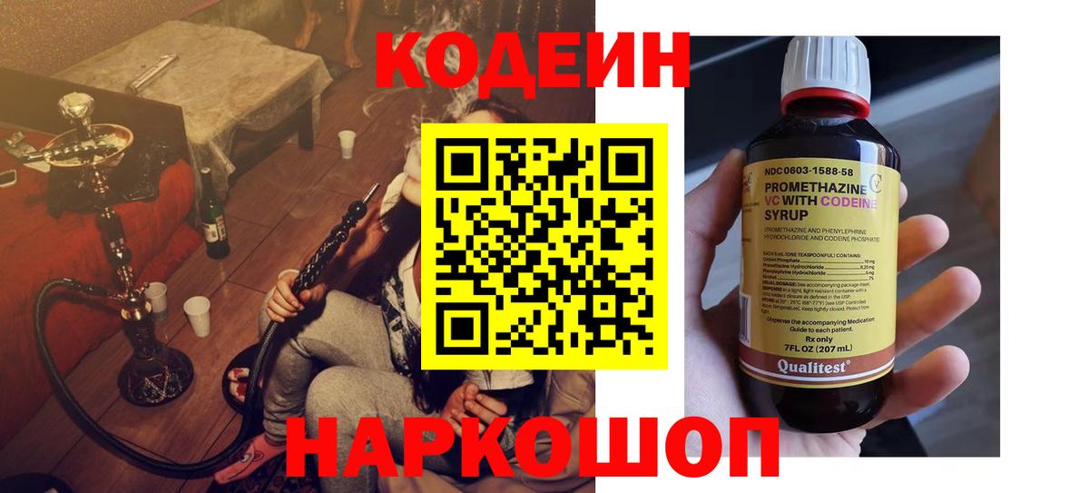 купить закладку  Кодеиновый сироп Lean напиток Lean (лин)  Вход с VPN  Codein напиток Lean (лин)  Красногорск 