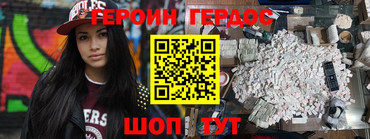 Красногорск  ГЕРОИН белый  Вход с VPN 