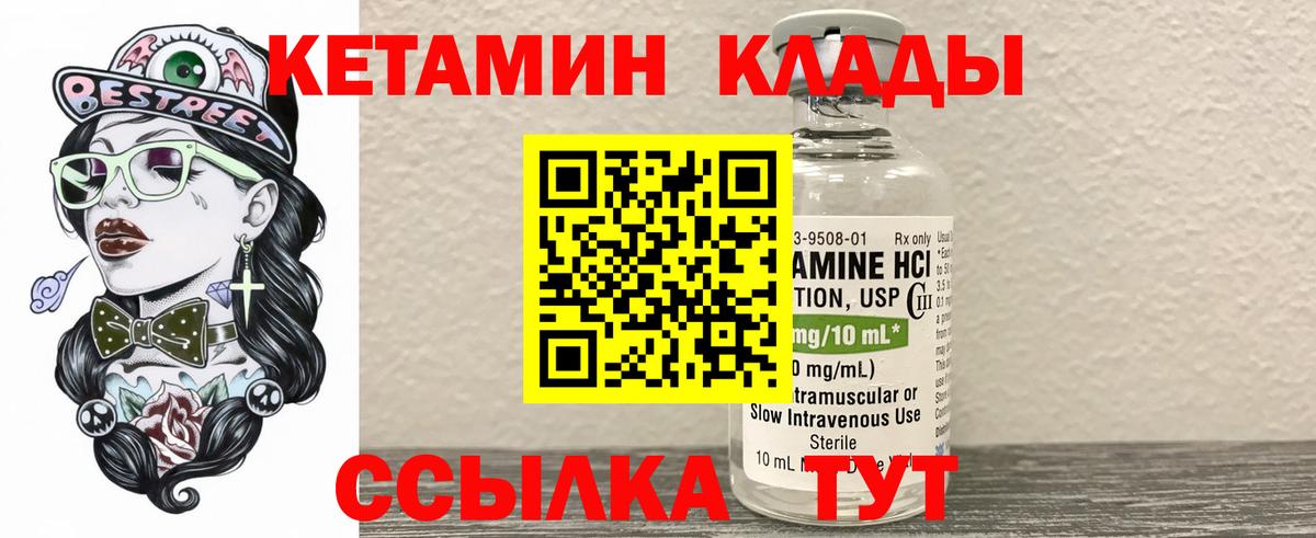 КЕТАМИН ketamine  КЕТАМИН ketamine  Вход с VPN  Красногорск 