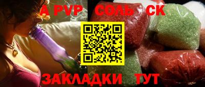 соль ск Дубна