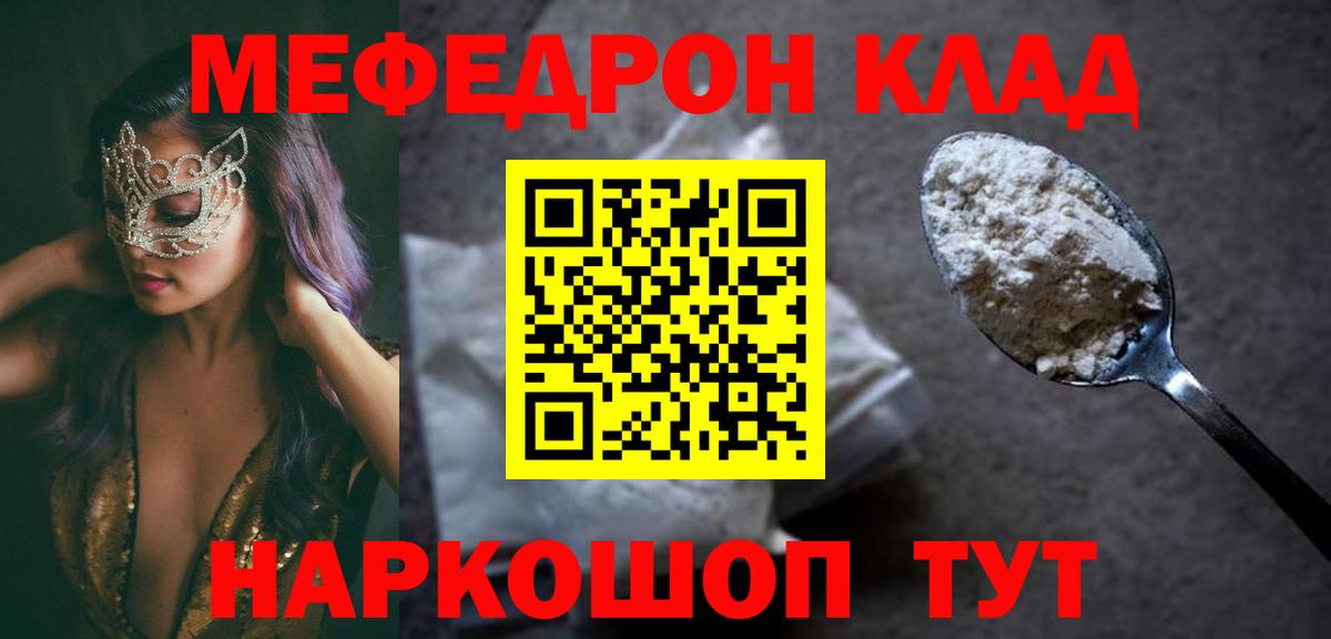 Красногорск  Мефедрон  Мефедрон кристаллы  Вход с VPN  МЕФ mephedrone 
