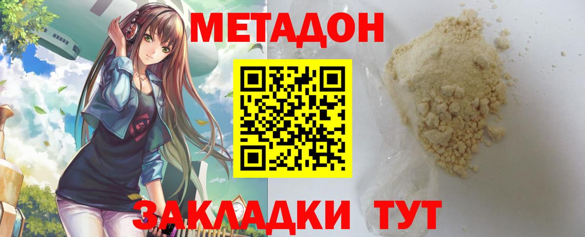 МЕТАДОН methadone  Вход с VPN  Красногорск  кракен онион  МЕТАДОН methadone 